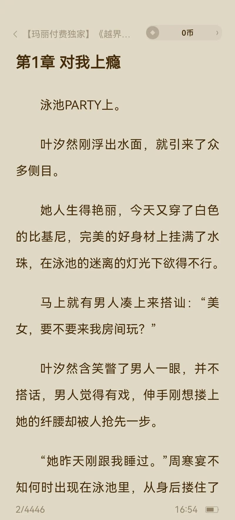 一边摸一边受不了的相关介绍