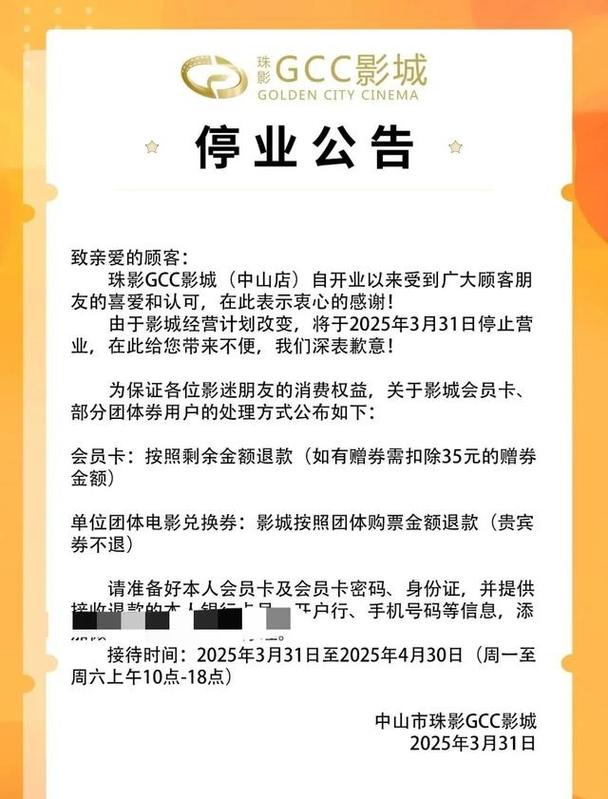 广东影院暂停营业最新通知,恢复时间、退票政策及周边场所开放情况汇总