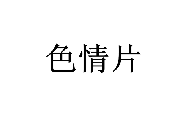 xx欧美熟妇的相关介绍