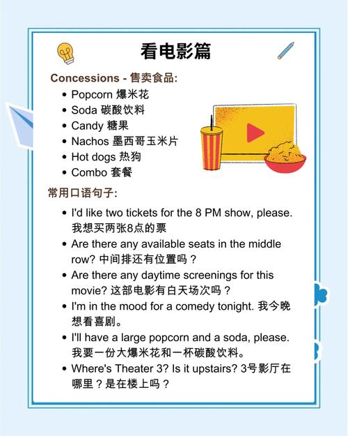 “How to Say ‘电影院’ in English – Cinema vs Movie Theater Explained (English Vocabulary, Chinese Translation)”
