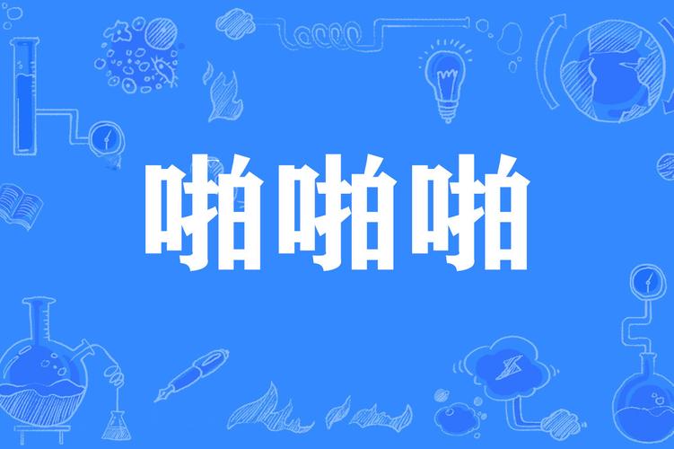 一边亲上边一边摸下边的视频的相关介绍