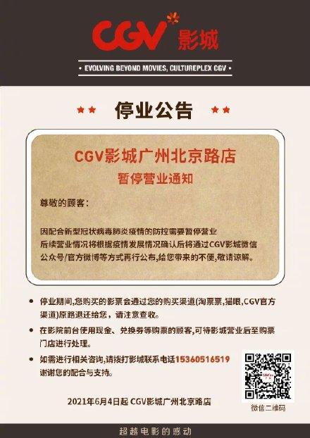 广东影院暂停营业最新通知,恢复时间、退票政策及周边场所开放情况汇总