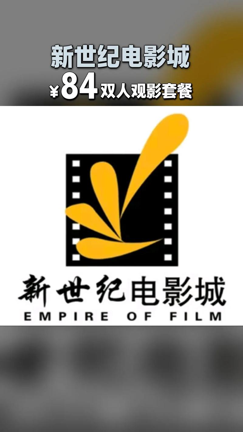 新世纪电影院：最新排片表、会员优惠与影厅特色体验全攻略