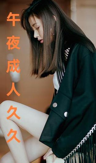 成年人性生活毛片的相关介绍