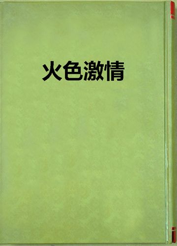 来个黄色录像看看的相关介绍