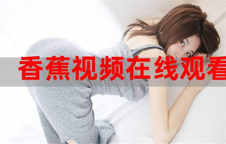 大香蕉伊人在现线影院:高清免费在线观看热门影视资源,畅享无卡顿播放体验