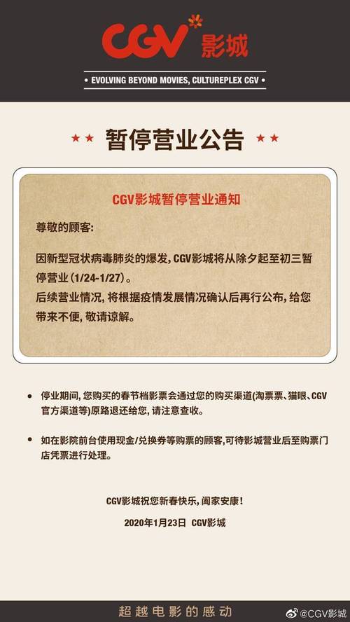 广东影院暂停营业最新通知,恢复时间、退票政策及周边场所开放情况汇总